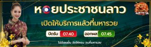 ประชาชนลาว