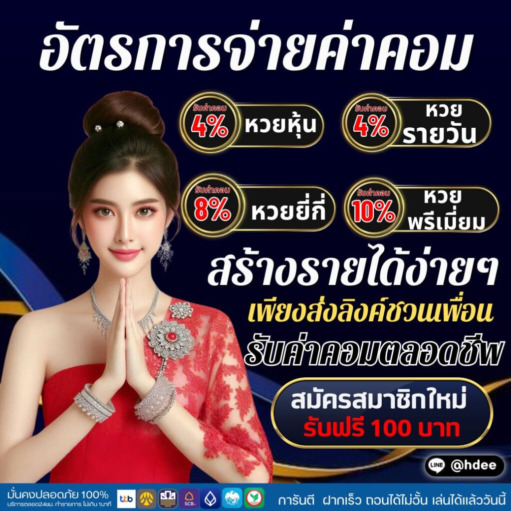 อัตราการจ่ายหวย